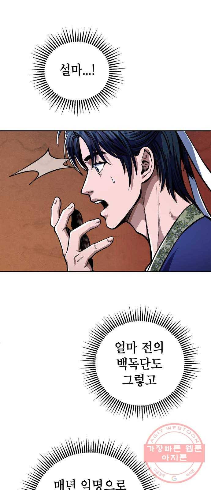 하북팽가 막내아들 7화 54