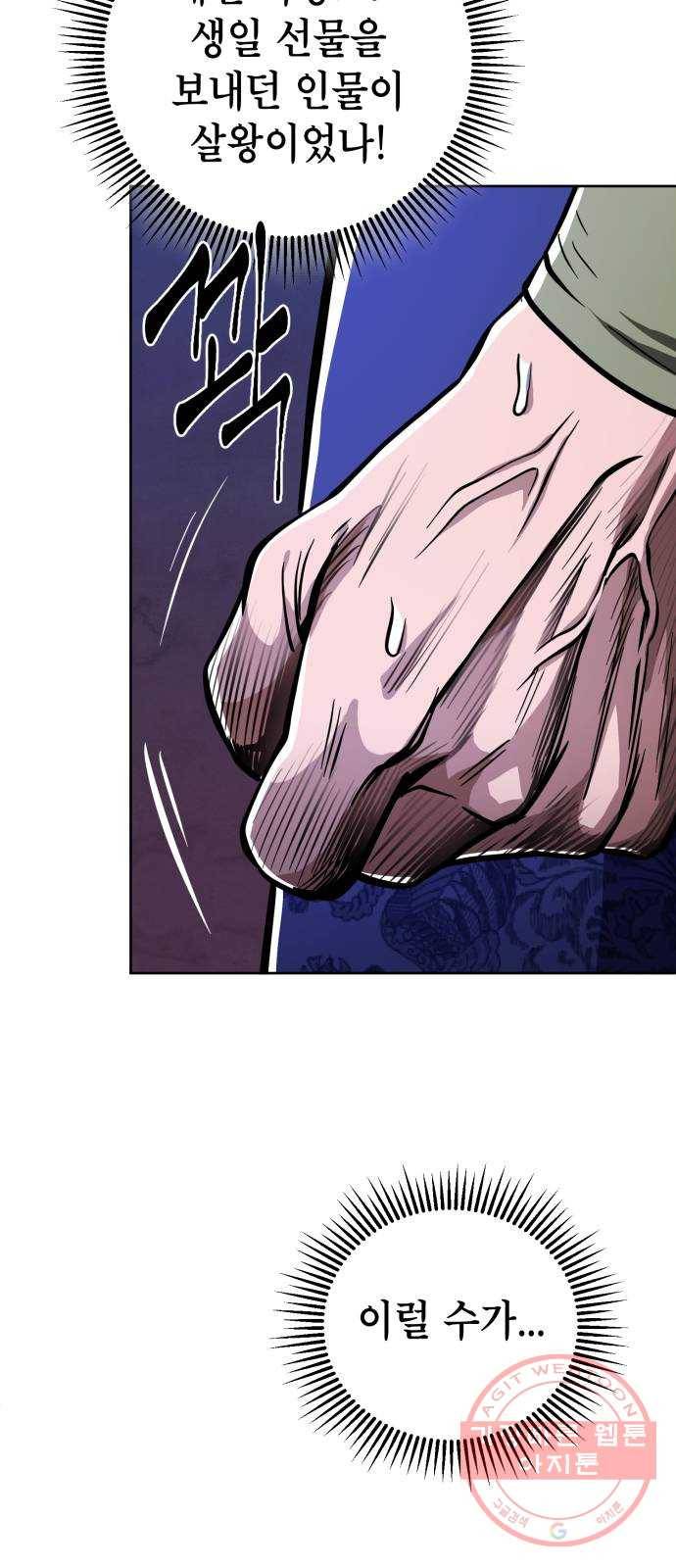 하북팽가 막내아들 7화 55