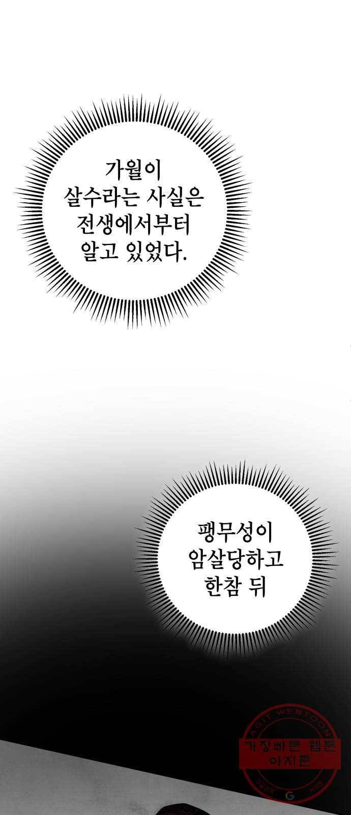 하북팽가 막내아들 7화 56