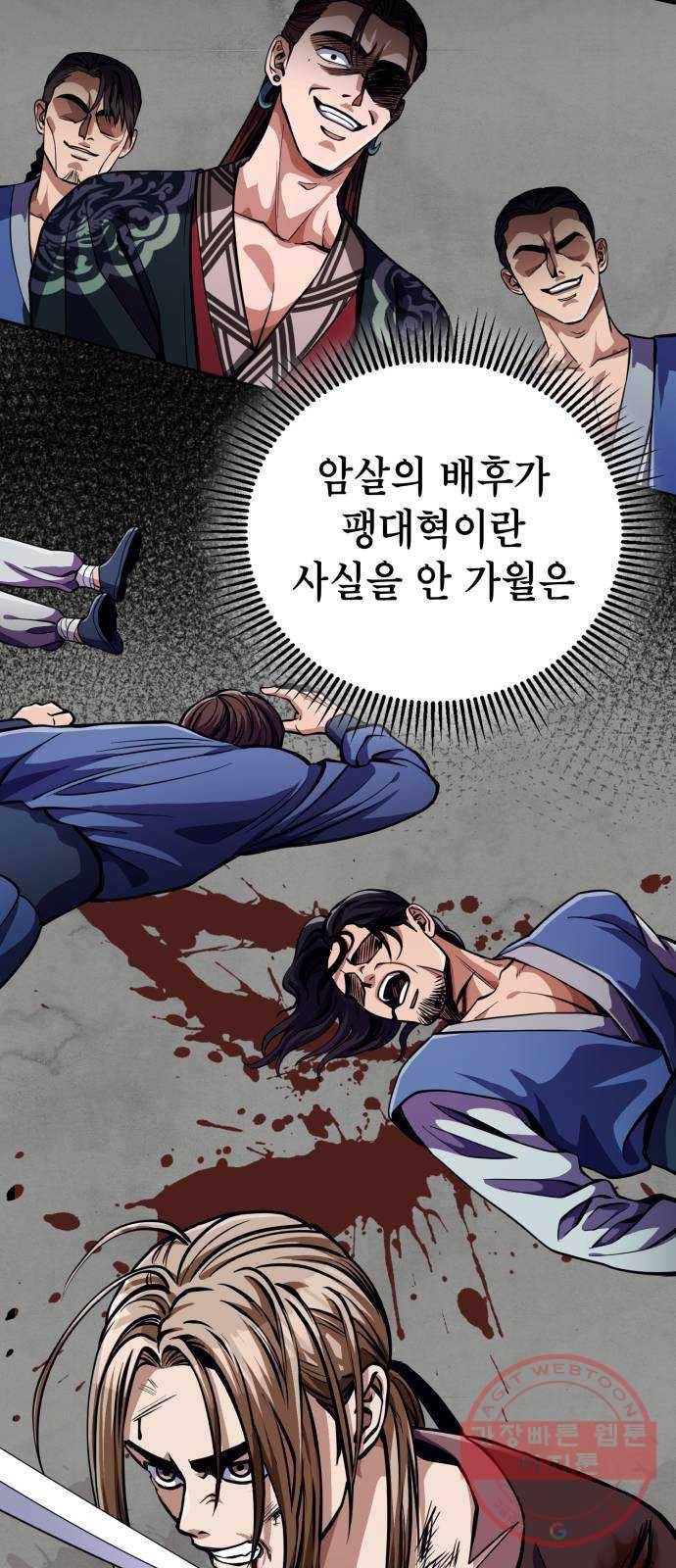 하북팽가 막내아들 7화 57