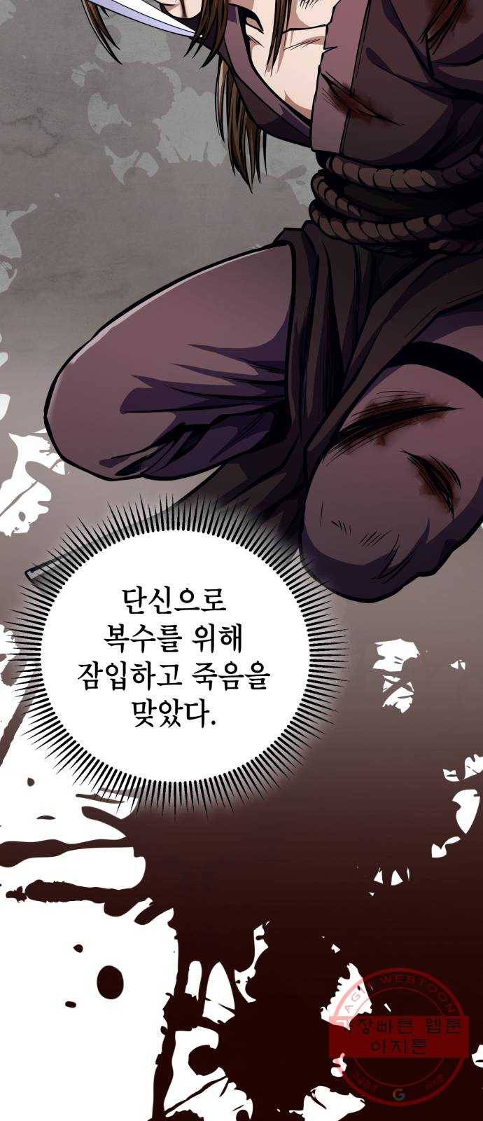 하북팽가 막내아들 7화 58
