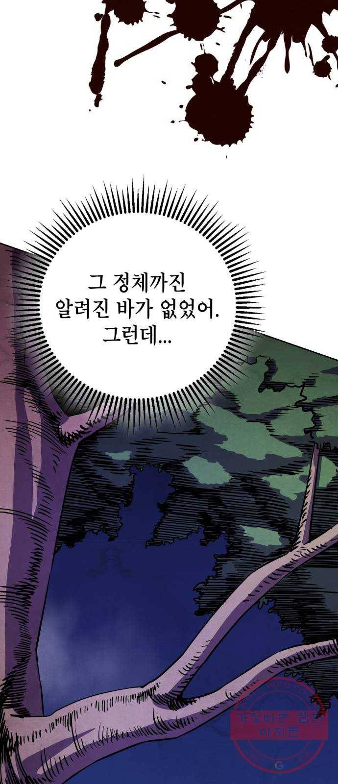 하북팽가 막내아들 7화 59