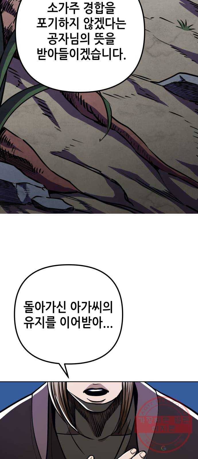 하북팽가 막내아들 7화 61