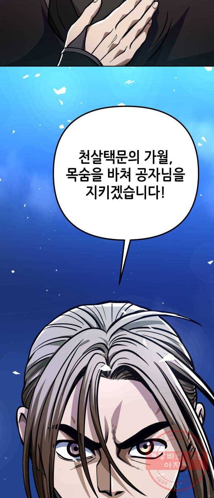하북팽가 막내아들 7화 62