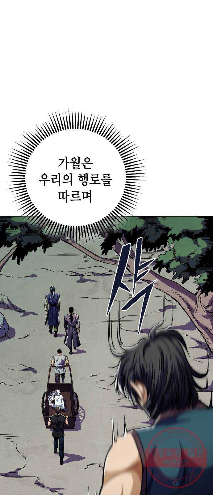 하북팽가 막내아들 7화 67