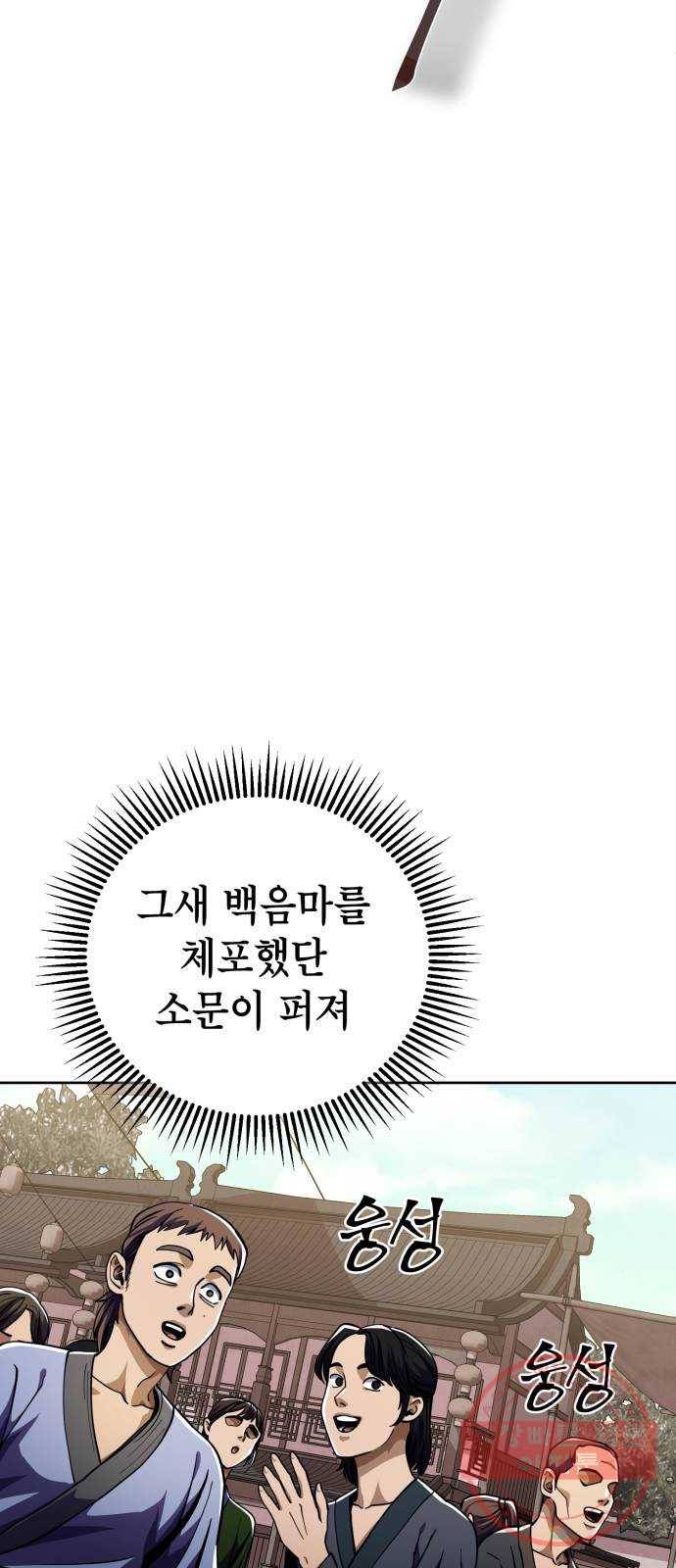 하북팽가 막내아들 7화 71