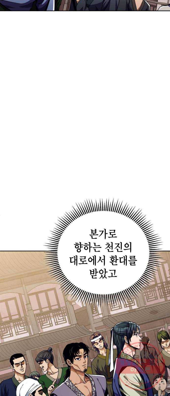 하북팽가 막내아들 7화 72