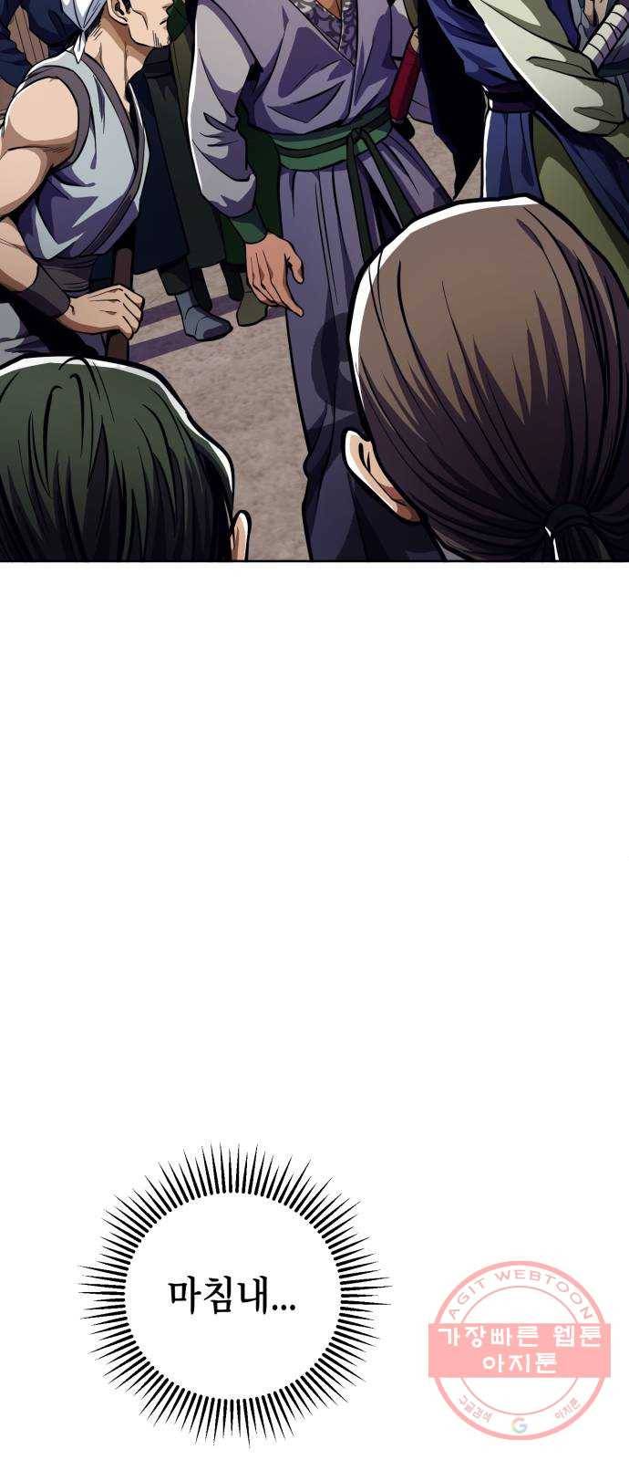 하북팽가 막내아들 7화 73