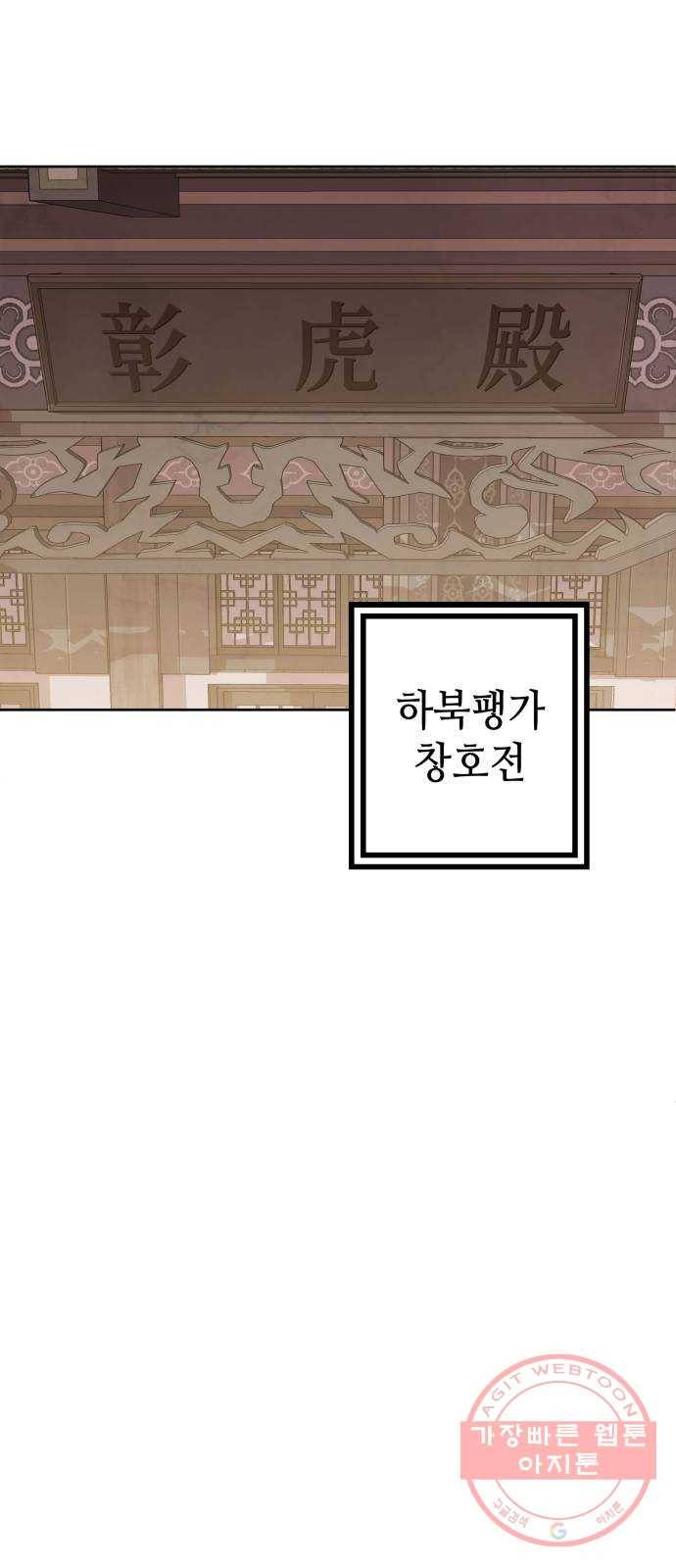 하북팽가 막내아들 7화 74