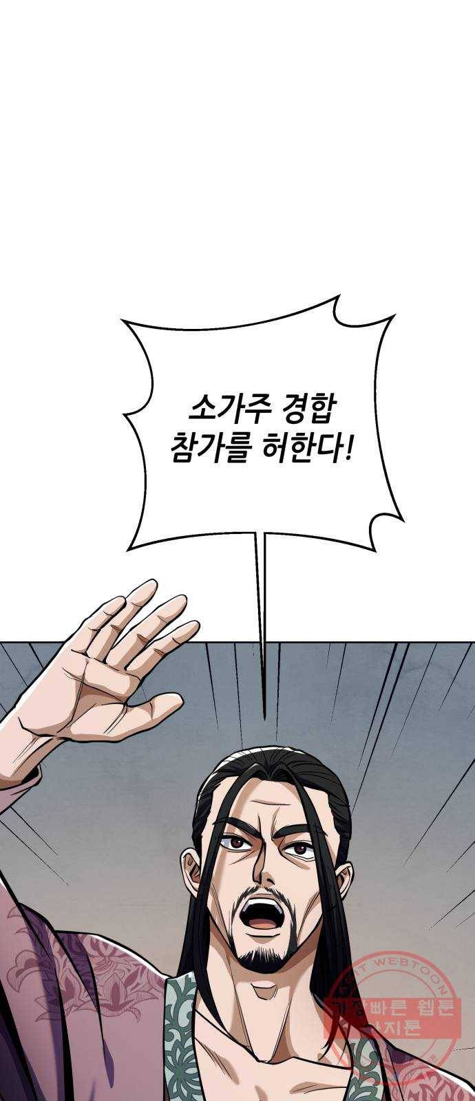 하북팽가 막내아들 7화 77