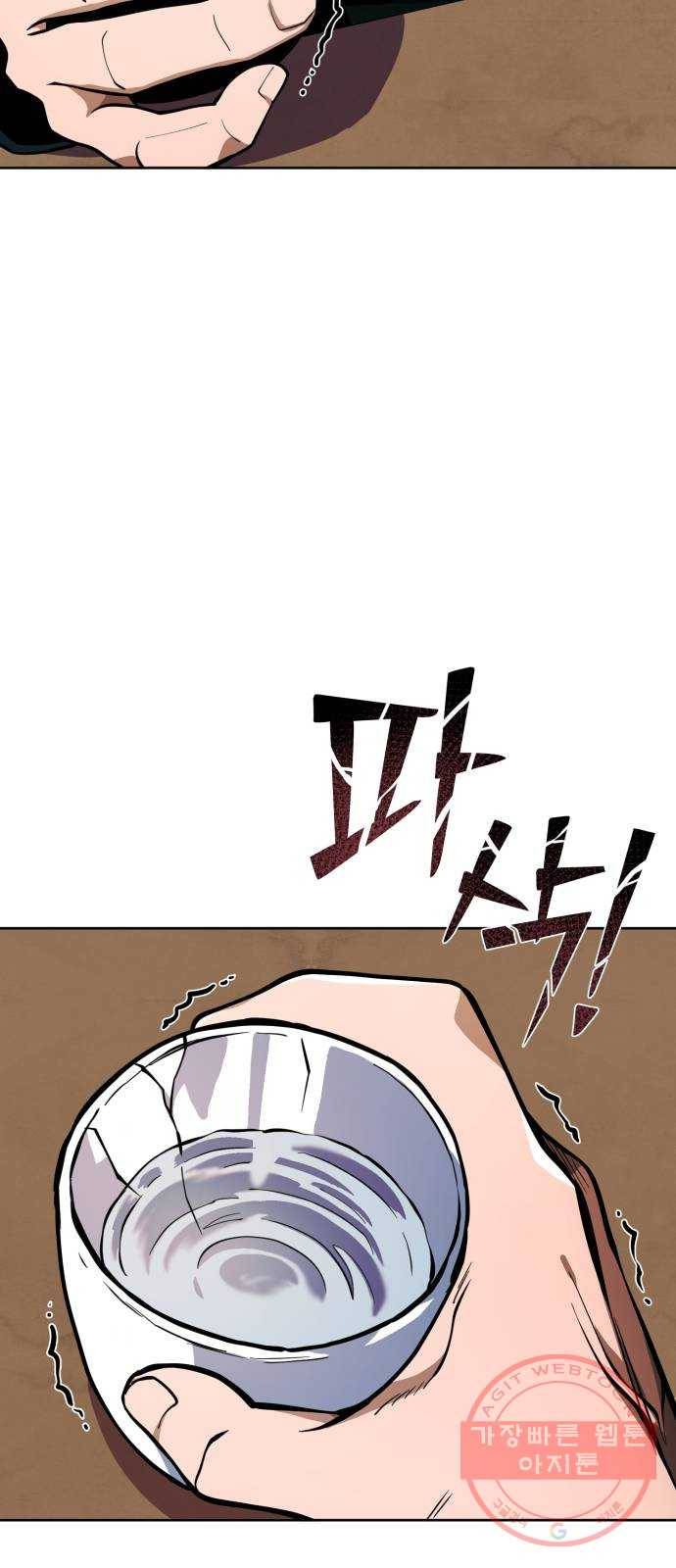 하북팽가 막내아들 7화 81