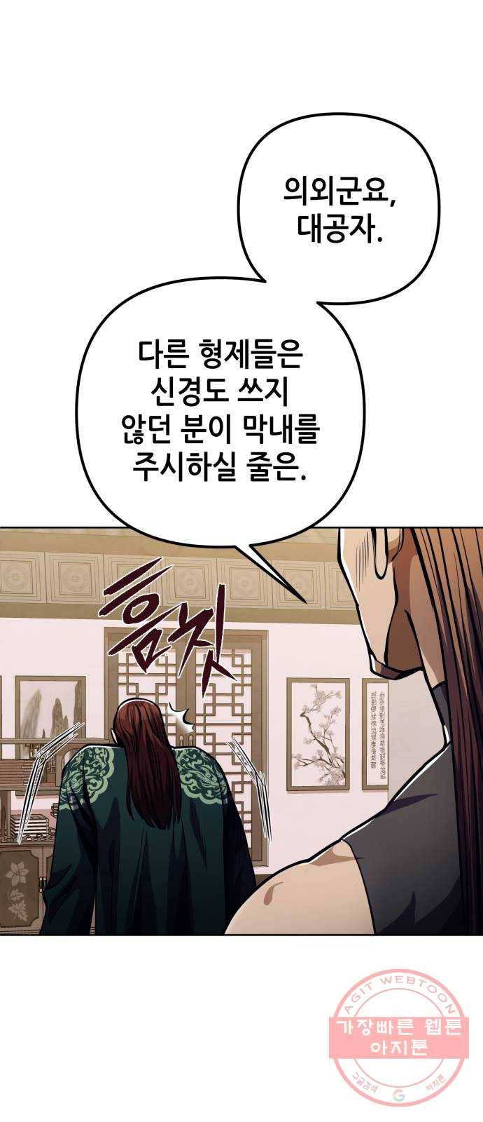 하북팽가 막내아들 7화 87