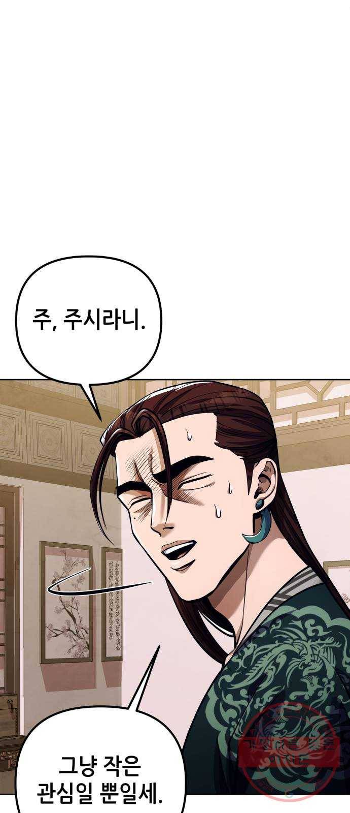 하북팽가 막내아들 7화 88