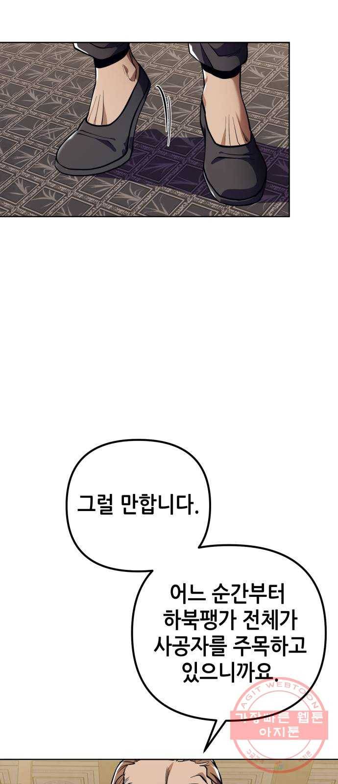 하북팽가 막내아들 7화 90