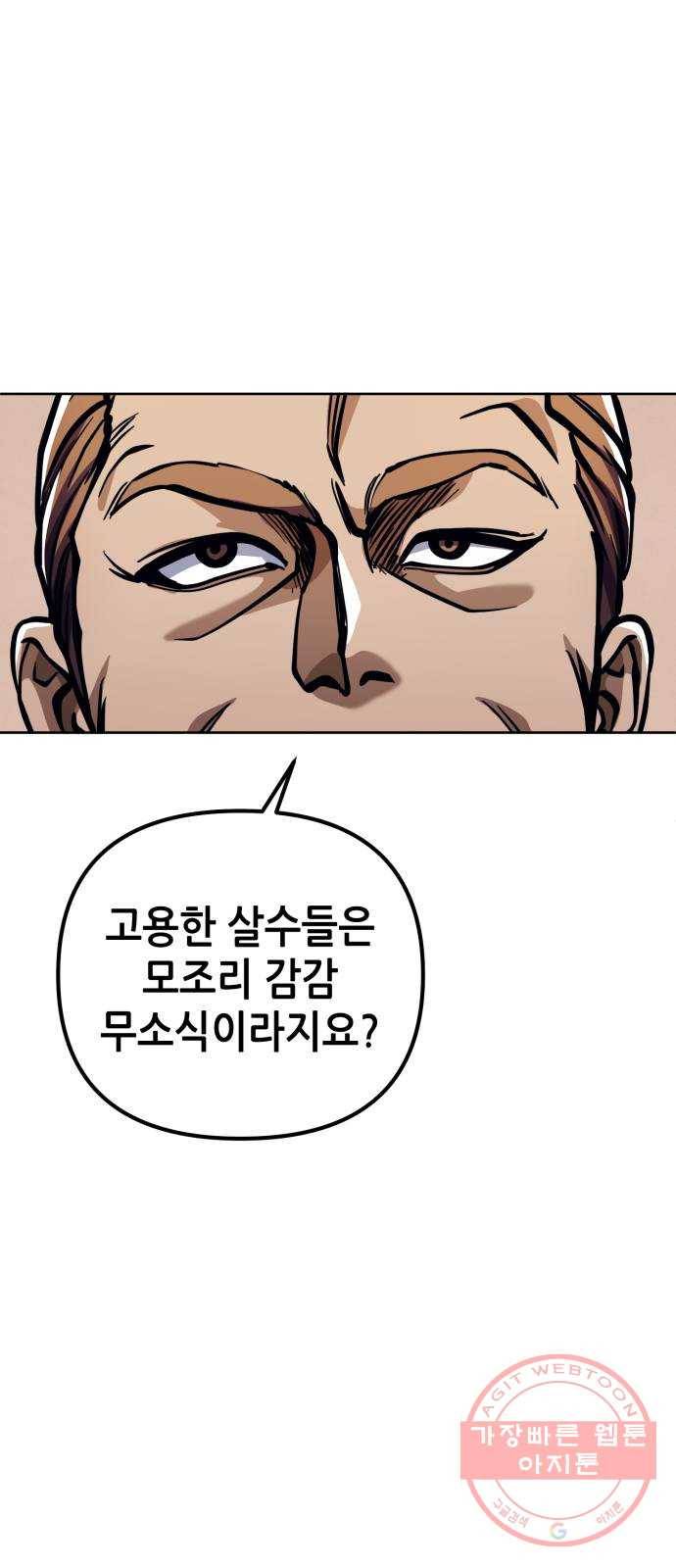 하북팽가 막내아들 7화 92