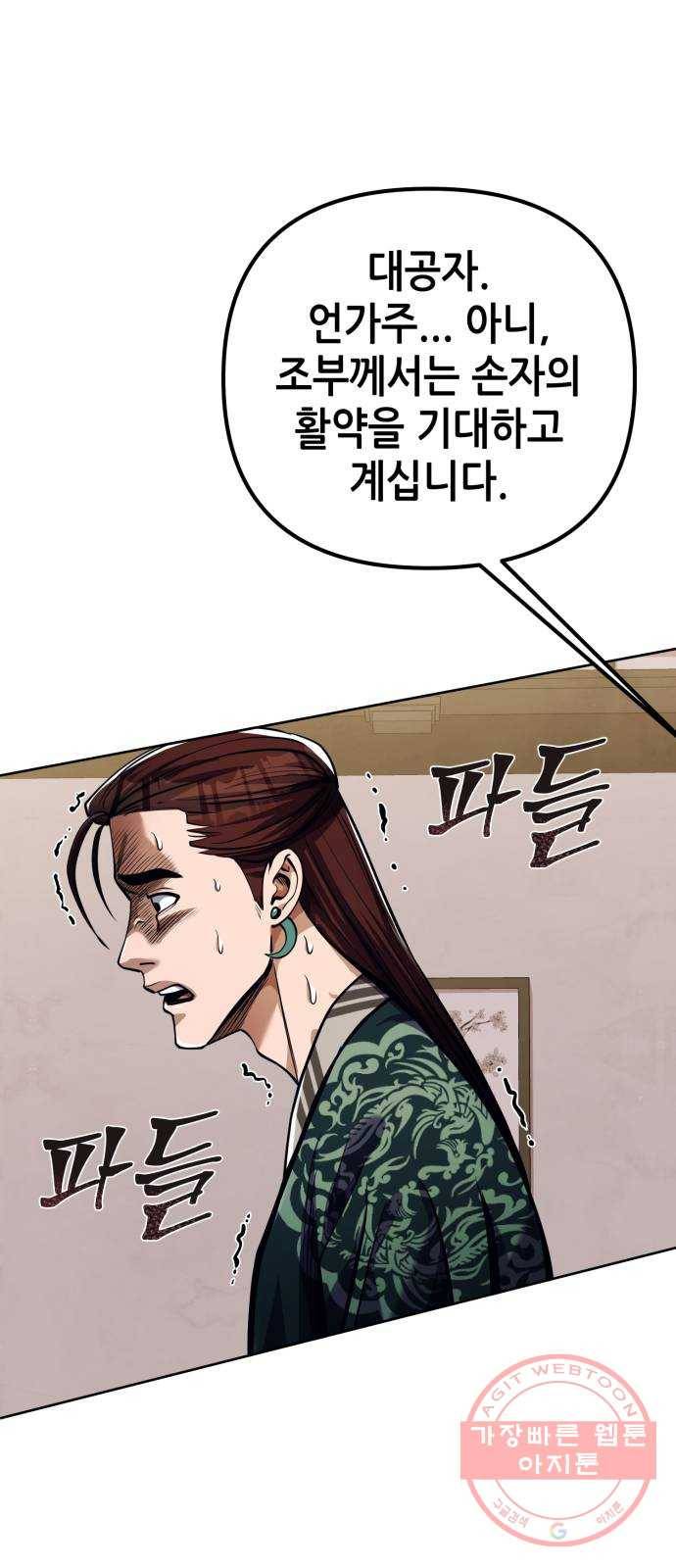 하북팽가 막내아들 7화 93