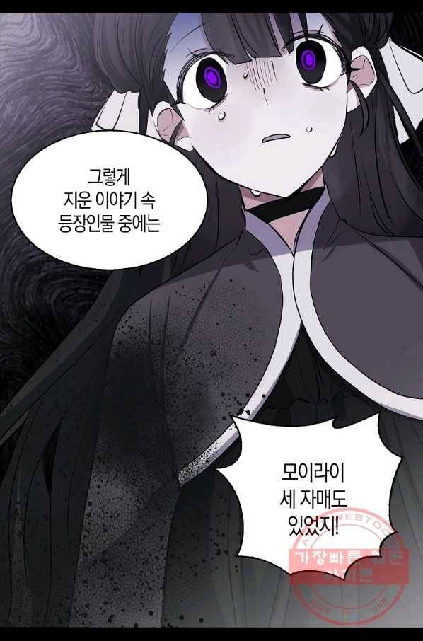 용사의 전 여친입니다 83화 3