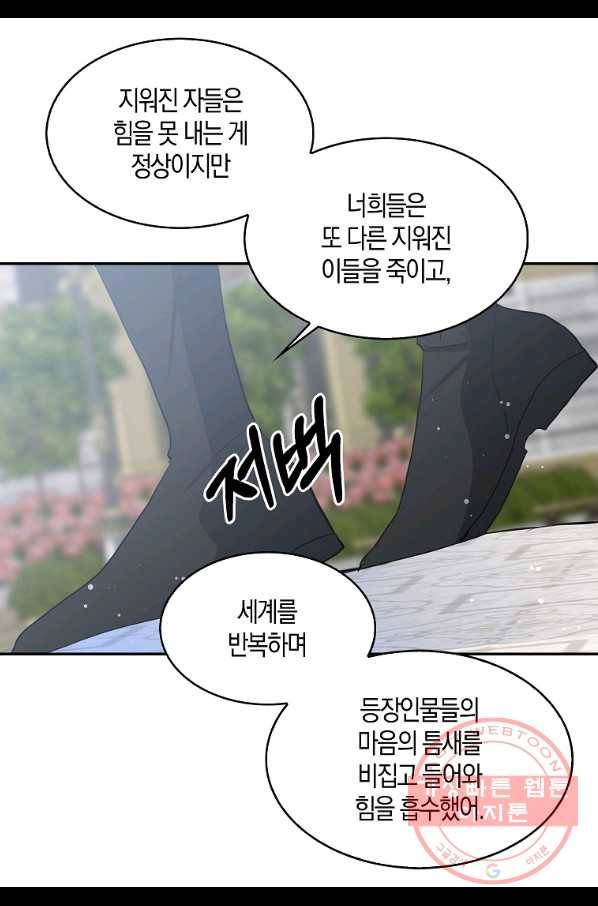 용사의 전 여친입니다 83화 4