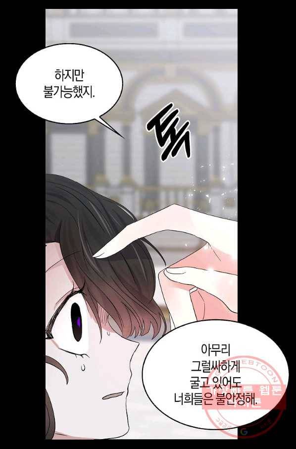 용사의 전 여친입니다 83화 7