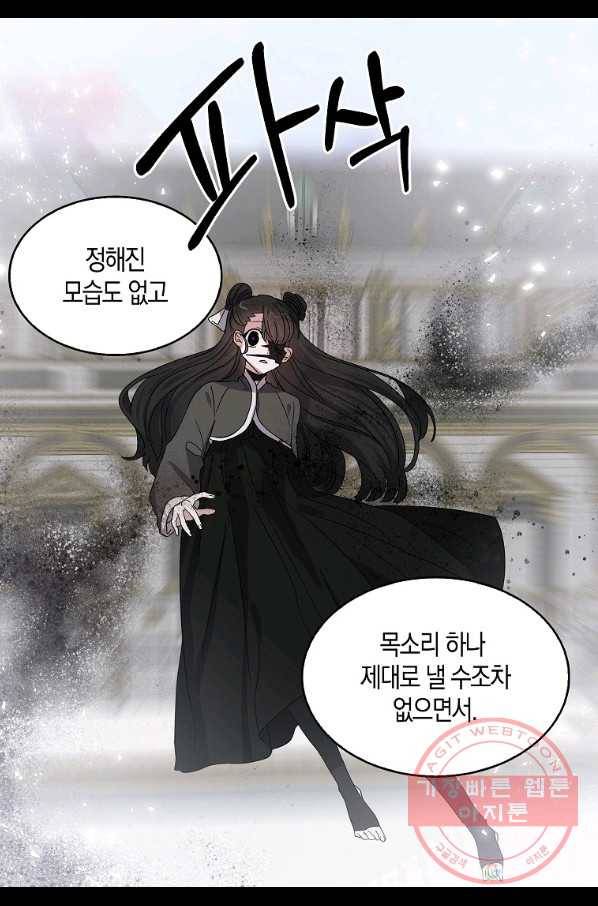 용사의 전 여친입니다 83화 8