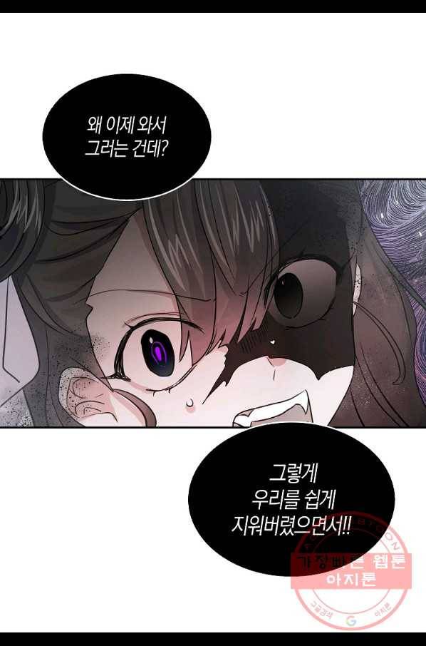 용사의 전 여친입니다 83화 10