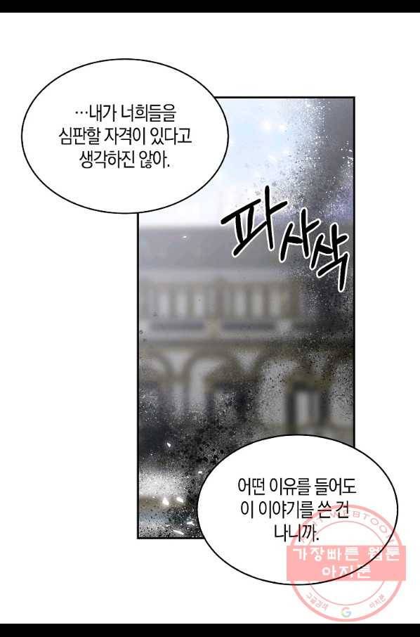 용사의 전 여친입니다 83화 11
