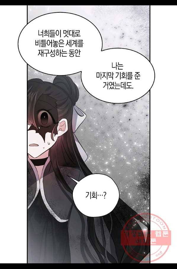 용사의 전 여친입니다 83화 13