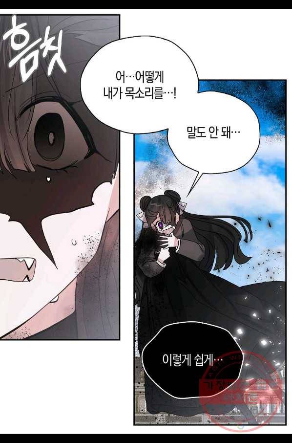 용사의 전 여친입니다 83화 14