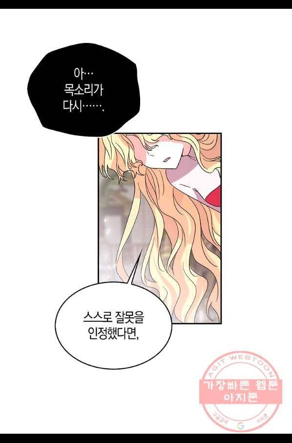 용사의 전 여친입니다 83화 15