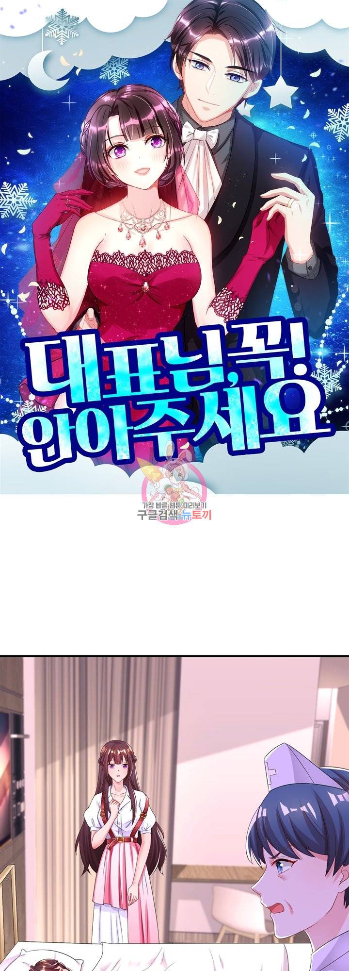 대표님 꼭 안아주세요 121화 1