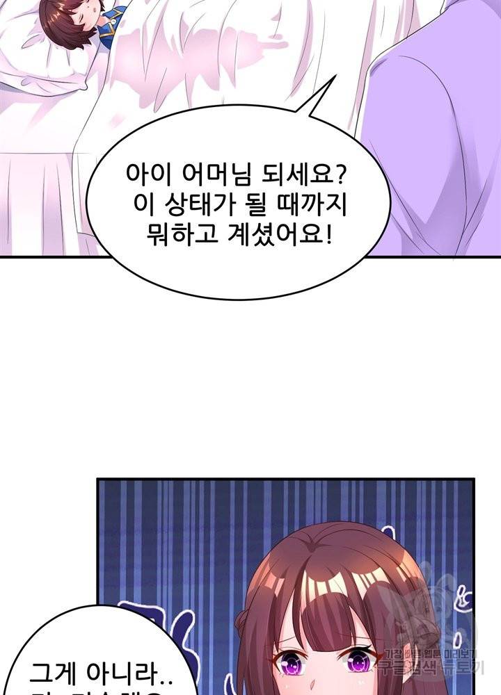 대표님 꼭 안아주세요 121화 2