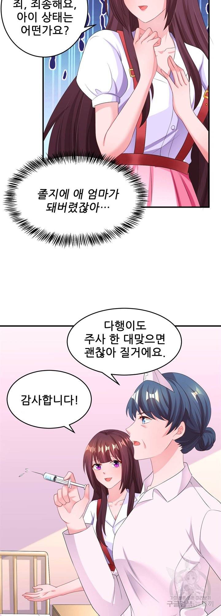 대표님 꼭 안아주세요 121화 3