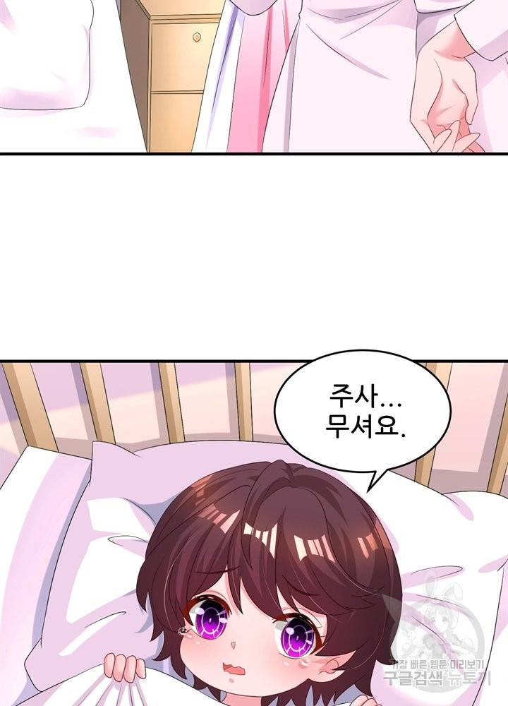 대표님 꼭 안아주세요 121화 4