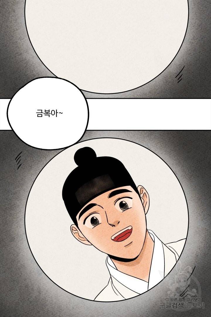 금복이 이야기 40화 2