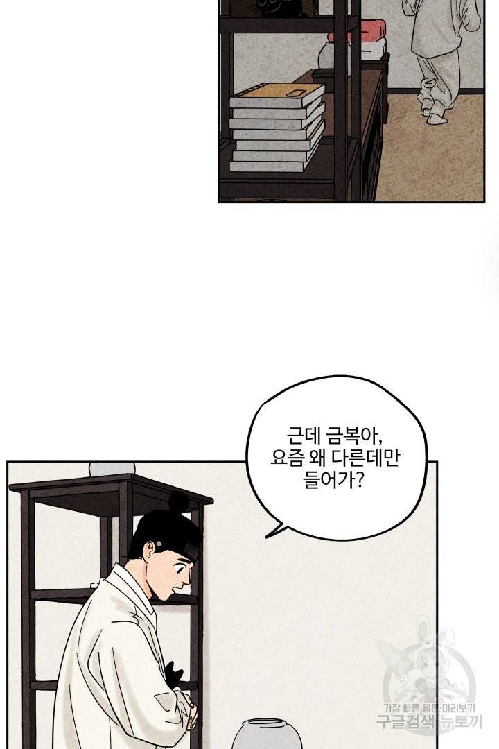금복이 이야기 40화 5