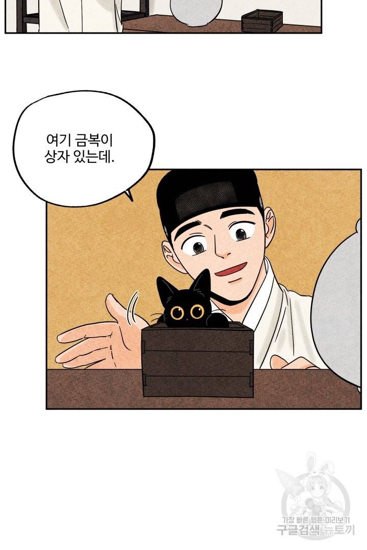 금복이 이야기 40화 6