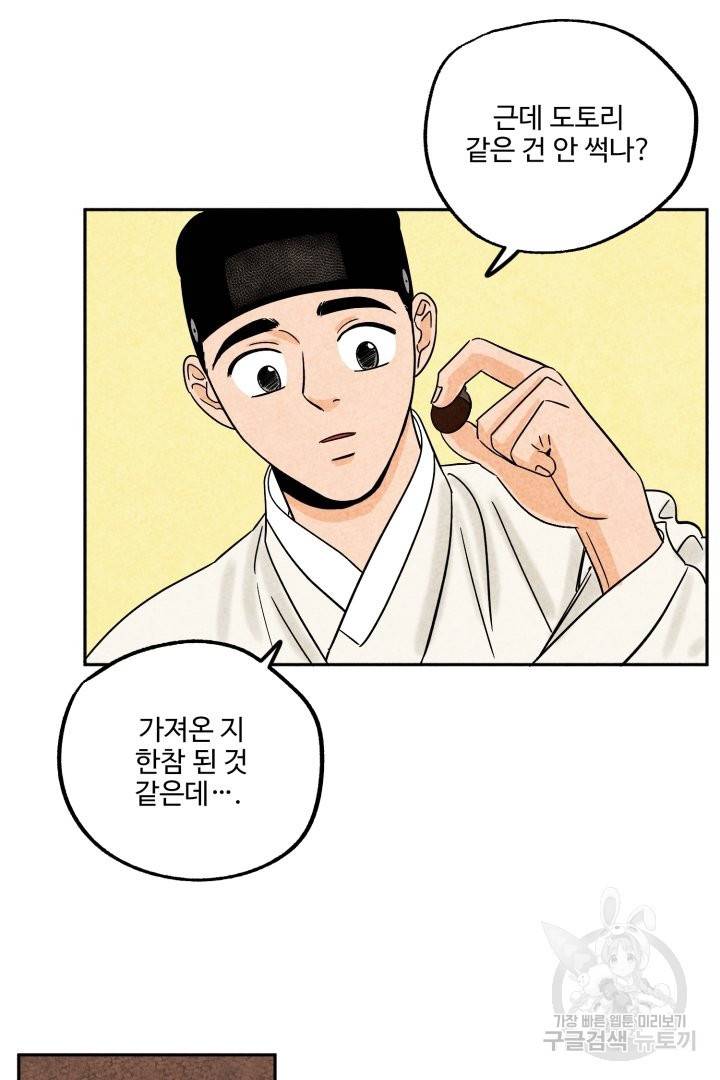 금복이 이야기 40화 10