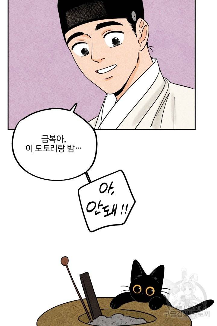 금복이 이야기 40화 12