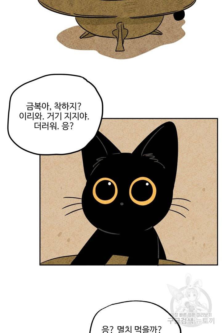 금복이 이야기 40화 13