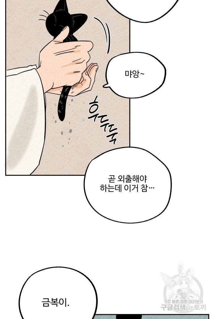 금복이 이야기 40화 16