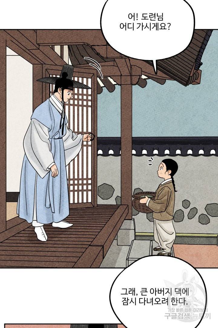 금복이 이야기 40화 20
