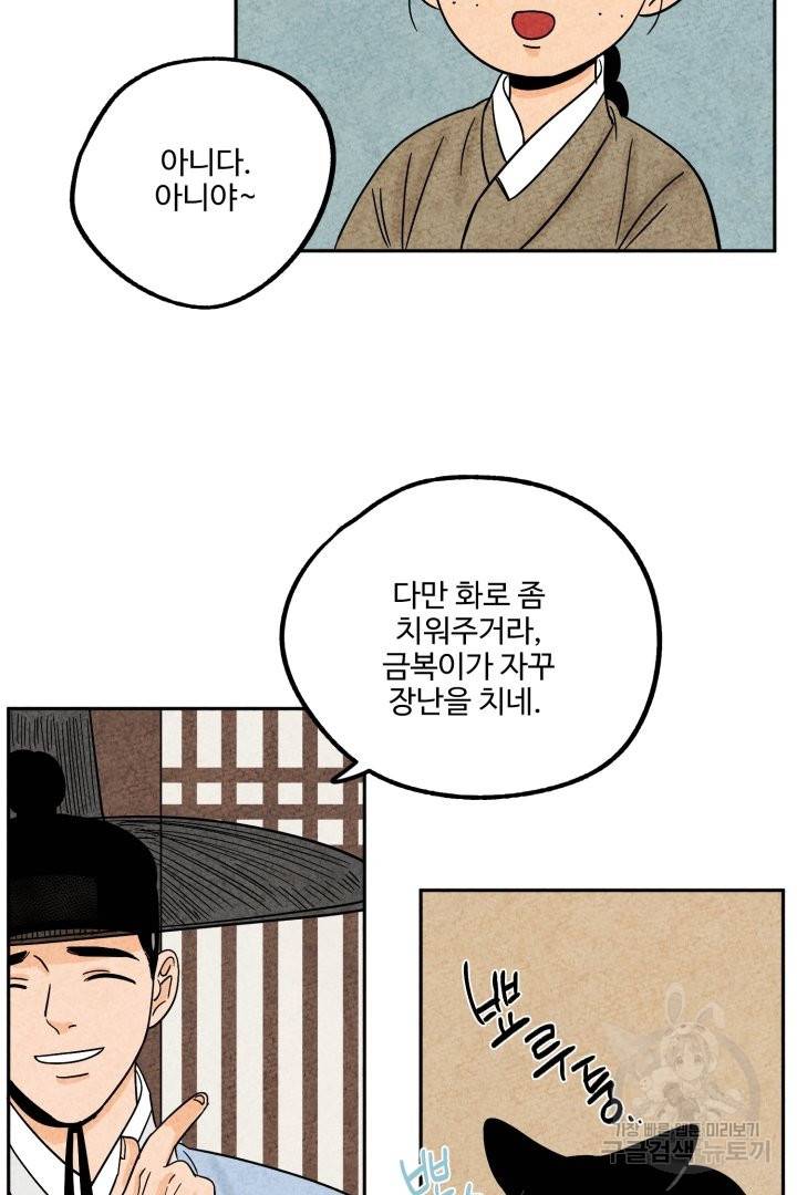금복이 이야기 40화 22
