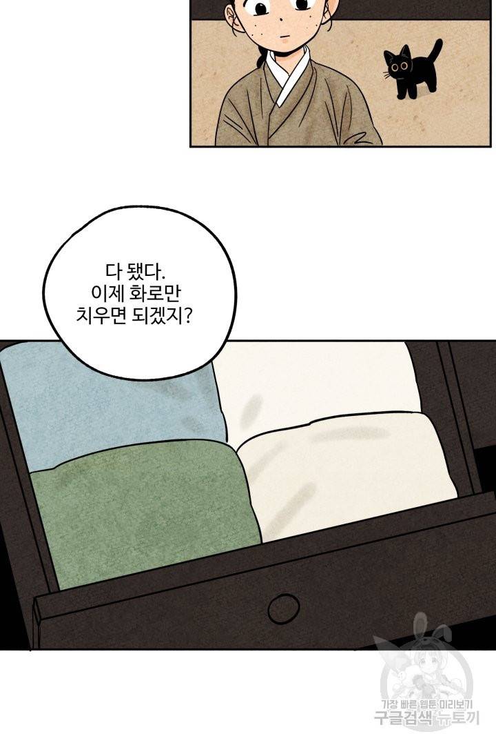 금복이 이야기 40화 25