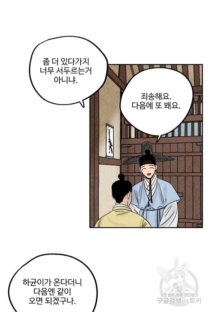 금복이 이야기 40화 31