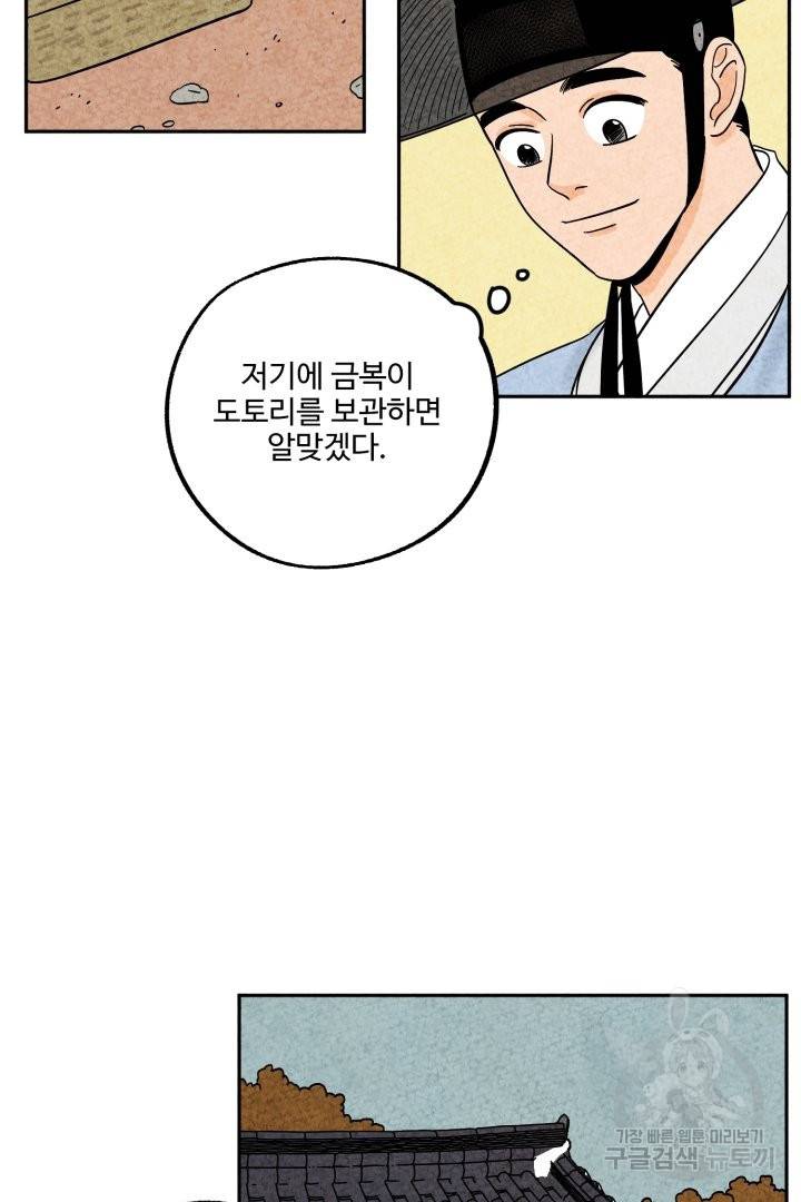 금복이 이야기 40화 35