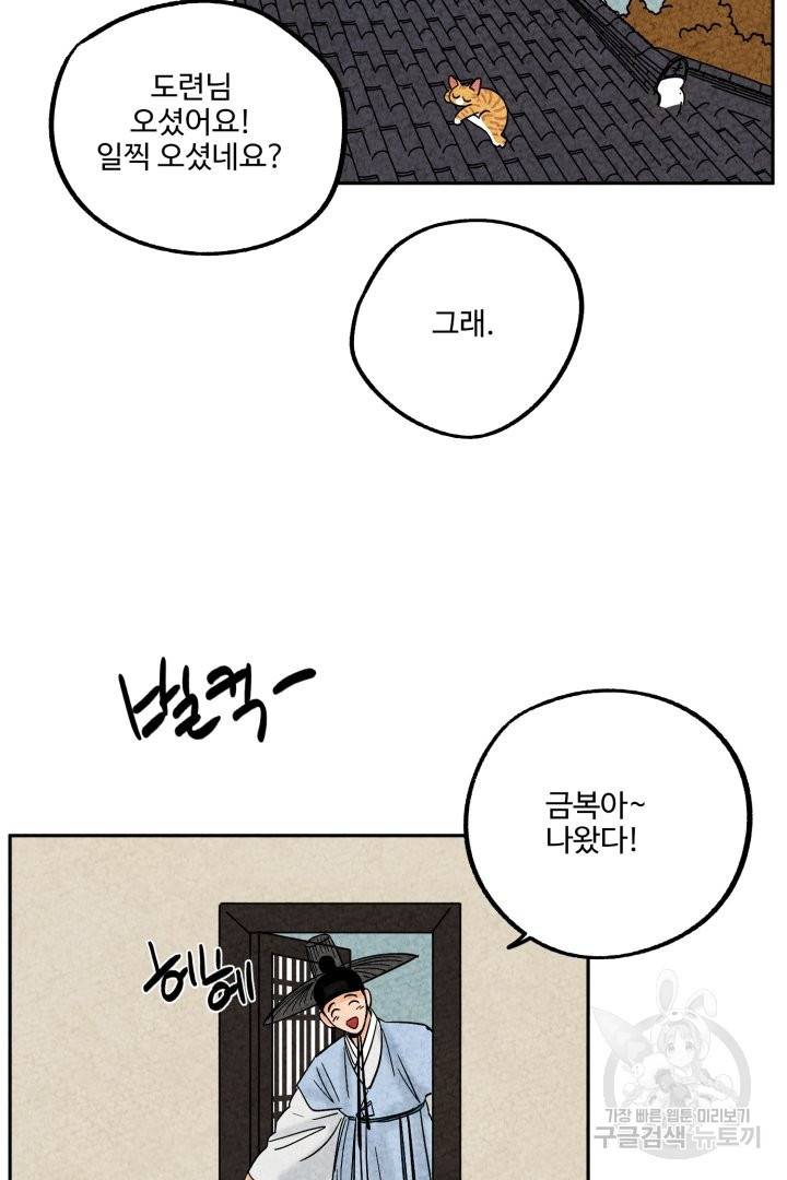 금복이 이야기 40화 36