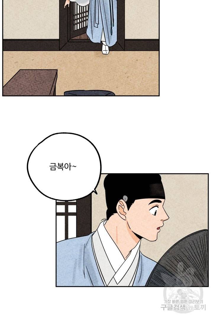 금복이 이야기 40화 37