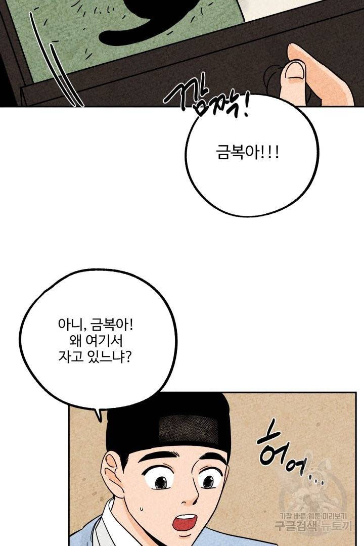 금복이 이야기 40화 42