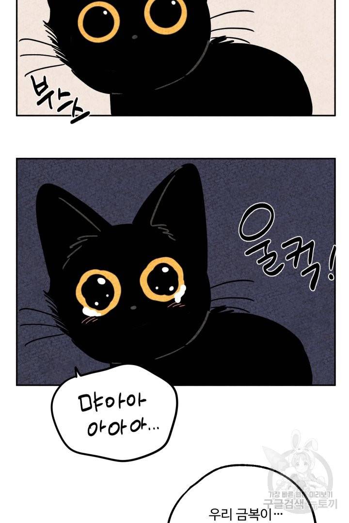금복이 이야기 40화 44