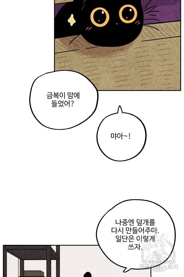 금복이 이야기 40화 51